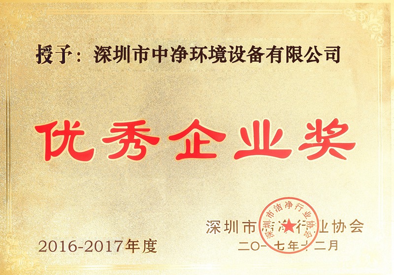 16-17优秀企业